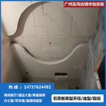 Plasterboard styling Guangzhou pack installation fireproof plasterboard partition wall ceiling soundproof cotton ceiling suspended ceiling
