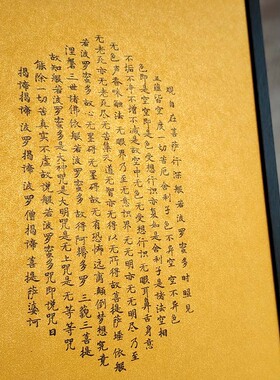 新中式设计波罗蜜多心经摆件挂画