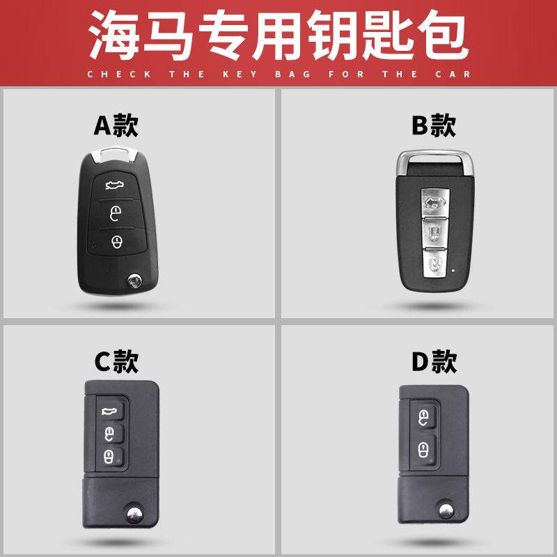 专用海马V70 M3普力马M5 M6汽车钥匙套M8 E3 S5 S7遥控器包保护扣-图0