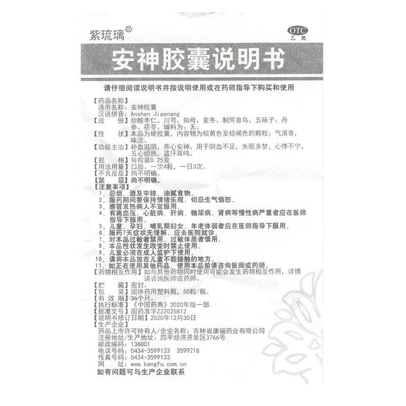 紫琉璃 安神胶囊50粒补血滋阴养心安神五心烦热盗汗耳鸣失眠多梦 - 图1