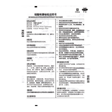 包邮】达克宁 栓剂 硝酸咪康唑栓 7枚 妇科念珠菌性外阴阴道病 - 图1