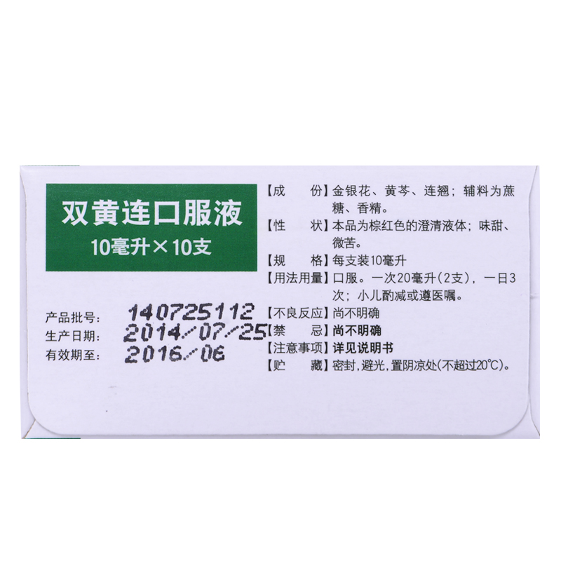 太龙双黄连口服液 10支风热感冒发热咳嗽咽痛清热解毒疏风解表-图0