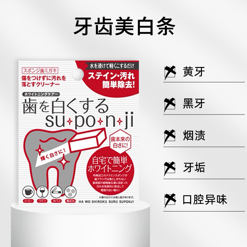 日本牙齿清洁擦去黄菌斑牙垢牙渍烟渍茶渍亮白海绵橡皮擦牙除口臭 - 图3