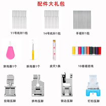 Fanghua Sewing Machine Accessories Big Gift Bag