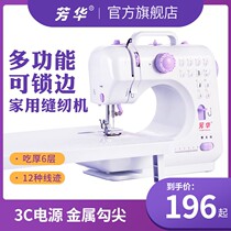 Fanghua sewing machine 505A family with lock edge pedalling mini electric multifunctional desktop small household sewing machine