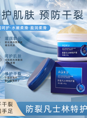 凡士林防裂特护膏特润倍护霜滋润保湿手足防冻霜防干裂护手霜秋冬