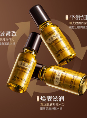保湿人参虫草黄金眼部精华油抗皱淡化眼纹细纹紧致滚珠眼油眼霜