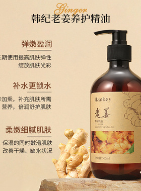 姜艾草养护精油500ml面部护肤SAP推拿油按摩油身体油植物精油滋养
