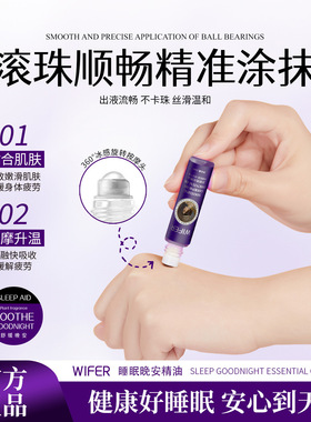 舒缓晚安精油舒缓肌肤养护干燥玫瑰入睡香氛精油睡眠精油改善睡眠