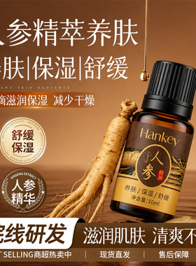 人参精油院线面部拨筋按摩舒缓基底植物精油舒缓肌肤面部按摩精油
