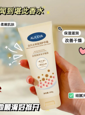 ALICEVA白凡士林滋润护手霜 保湿烟酰胺亮采呵护润手霜防裂护手乳