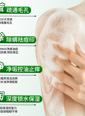新款果酸水杨酸沐浴露温和养护后背部祛痘除螨控油去角质净澈肌肤