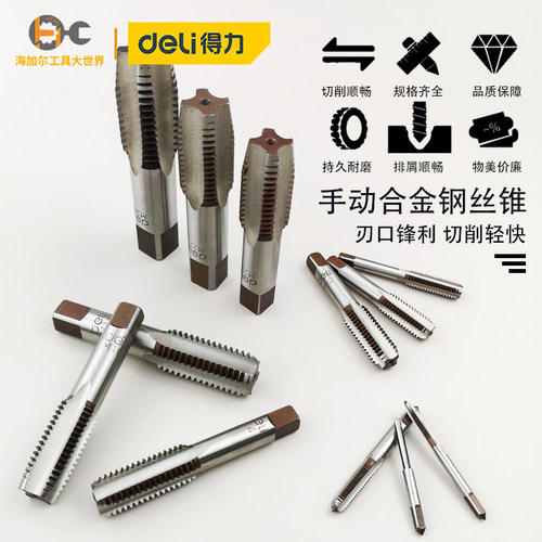 得力手动合金钢丝锥螺纹攻丝攻牙开丝器丝攻钻头退刀槽车床M3-24 - 图1