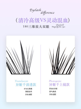 【异姬千睫毛书】清透清冷嫁接感