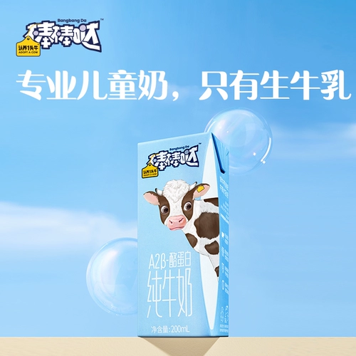 Принять говяжий палоч A2β-Casein's Pure Milk 200 мл*10 коробок*2 Full Box Student