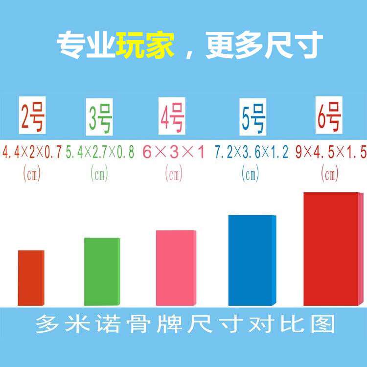  星月恋多米诺骨牌