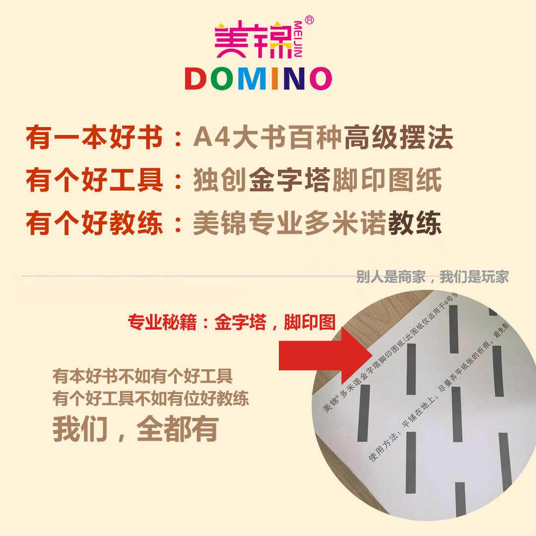  星月恋多米诺骨牌