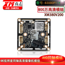 Xiongmai Double Light Source 800P Wanquan Coaxial 4K Module AHD Multi-in-One Xiongmai Face Recognition 38 Module Core