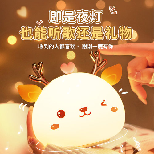 小萌鹿小夜灯卧室睡眠床头硅胶拍拍灯高颜值氛围灯女生日礼物实用 - 图0