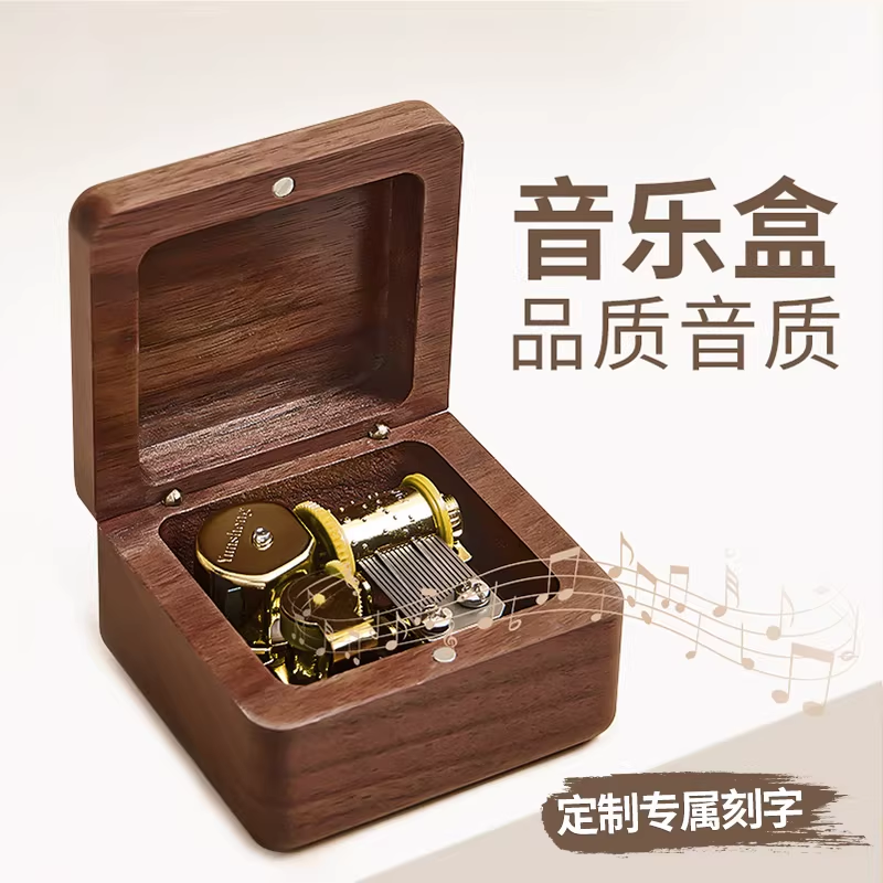 木质音乐八音盒定制生日礼物女生男生新年情人节送女友闺蜜朋友的,淘宝优惠券,粉丝福利购,淘宝优惠卷