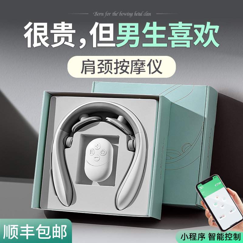 生日礼物男生七夕送男友朋友送给男士实用的颈椎颈部肩颈按摩仪器