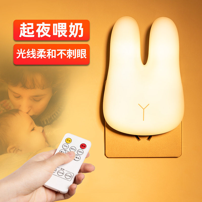 遥控小夜灯卧室夜光插电护眼睡眠起 kufire小夜灯