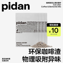 pidan cat sand coffee bentonite mixed sand tofu cat sand environmental protection coffee residue physical suction smelly cat supplies