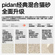Pidan cat litter classic tofu bentonite soil cassava mixed cat litter quickly clumps and absorbs odor