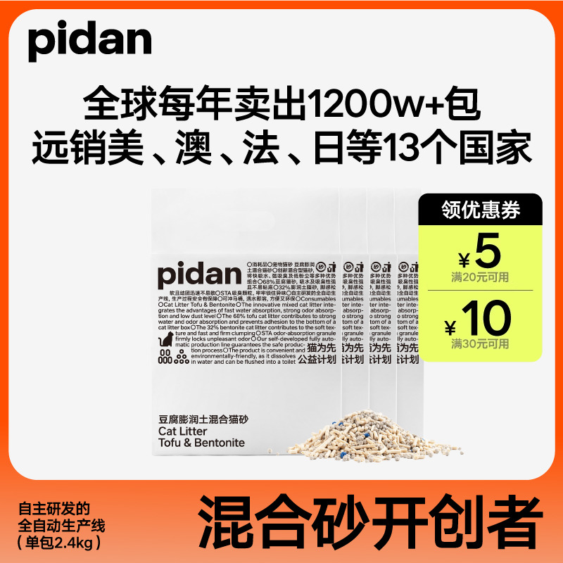 pidan猫砂豆腐膨润土混合砂2.4kg低尘吸臭皮蛋猫砂猫咪用品 - 图0