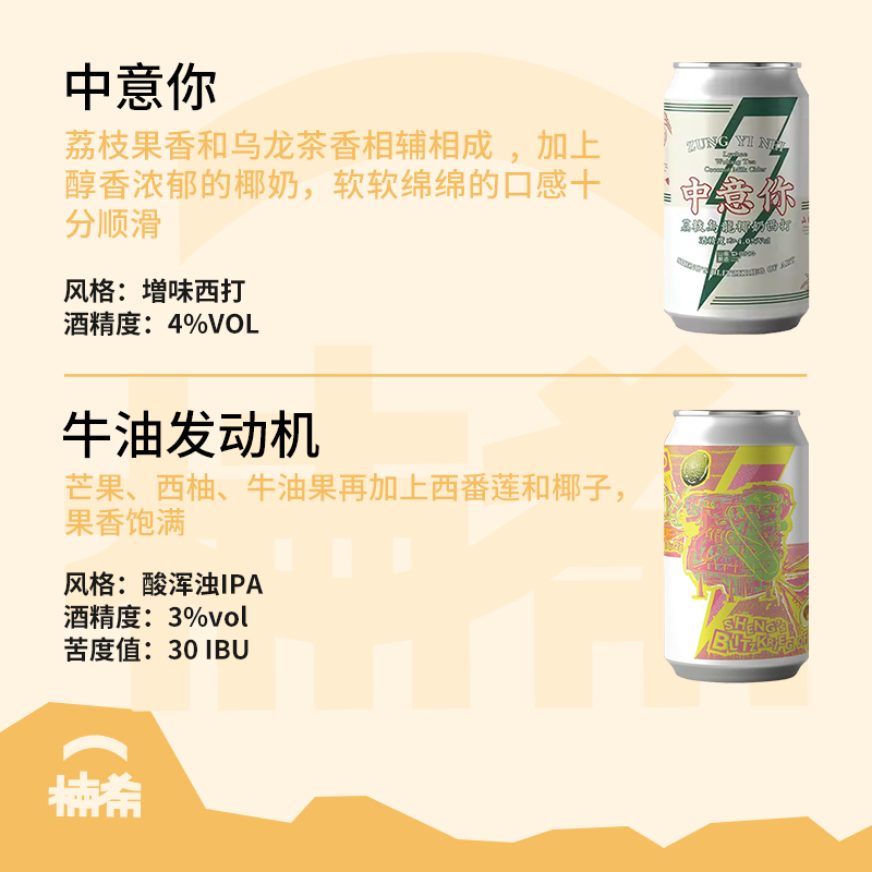 【楠希小馆】山乘酿造鸭屎香西打酒自然呼唤牛油果味精酿啤酒果啤