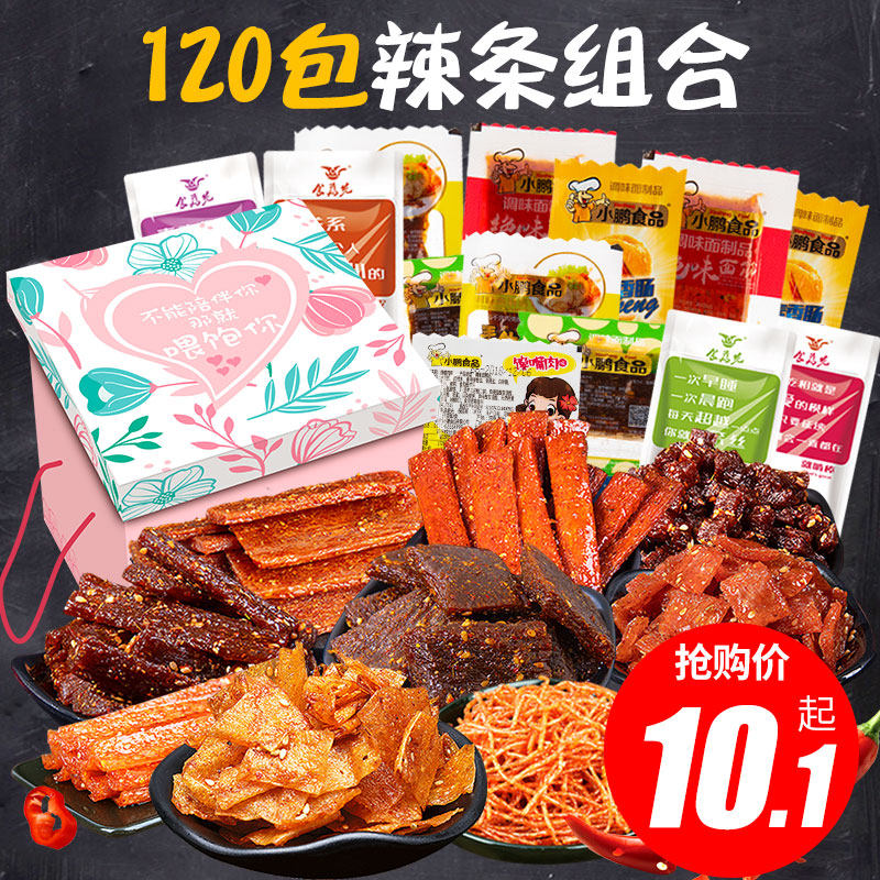 大礼包女麻辣儿时小零食混搭辣条 盛迅食品豆腐干