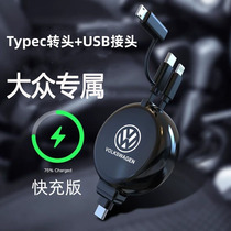 Volkswagen car data cable ID3 ID4X ID6XCROZZ adapter typec Apple charging fast charging cable
