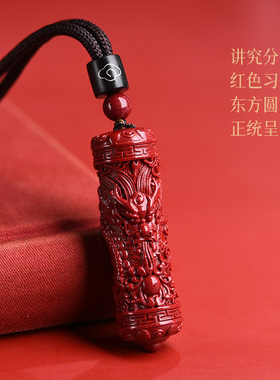 正品朱砂龙柱吊坠生肖龙项链