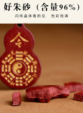 保真原矿朱砂八卦葫芦吊坠男女