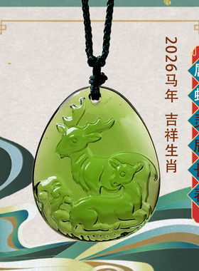 2026马年宋韶光属蛇吉祥物吊坠