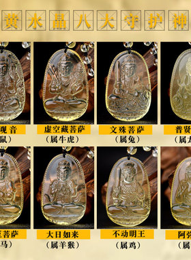 本命佛十二生肖守护神观音挂件