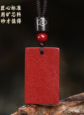 朱砂无事牌原矿吊坠男项链女款