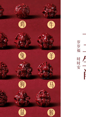 朱砂三合生肖本命年红绳手链