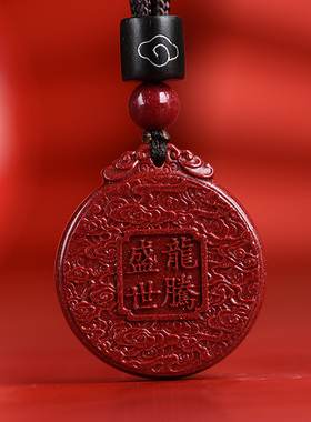 本命年真品朱砂龙牌吊坠生肖龙