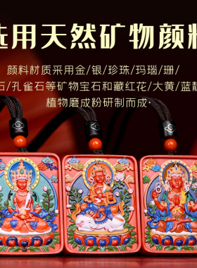 朱砂彩绘唐卡本命佛守护神吊坠