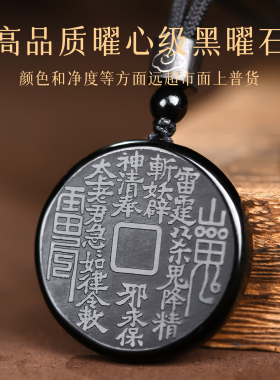 天然黑曜石山鬼花钱吊坠平安扣