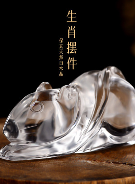 天然白水晶生肖摆件本命年属鼠