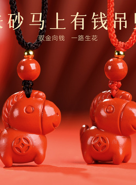 保真正品朱砂生肖马吊坠