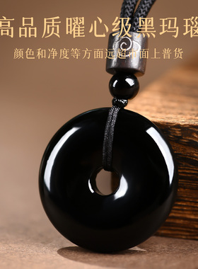 天然黑玛瑙平安扣吊坠挂件黑色