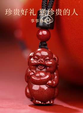 保真正品朱砂本命年生肖吊坠属猪