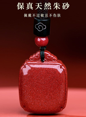 保真朱砂无事牌吊坠本命年项链