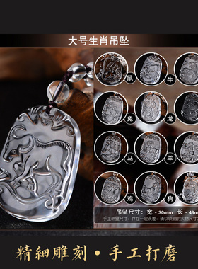 天然白水晶十二生肖吊坠男士女项链本命年护身符属牛蛇虎挂件饰品