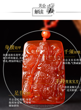 天然红玛瑙霸气风本命年关公吊坠