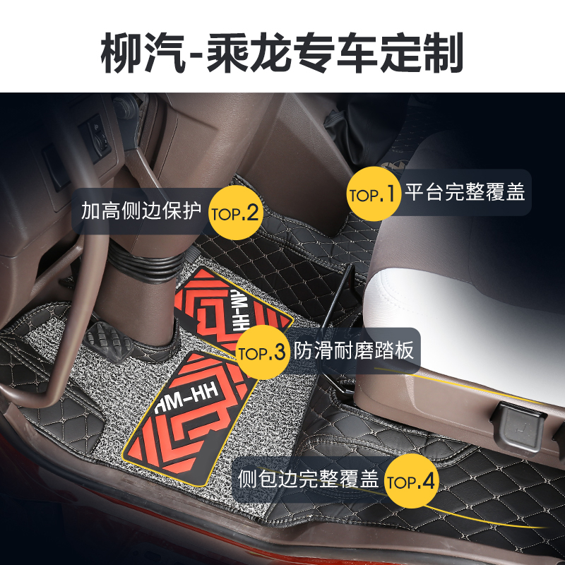 柳汽乘龙H7专用脚垫乘龙H5M7T5货车脚垫乘龙M3专车专用全包围脚垫 - 图0