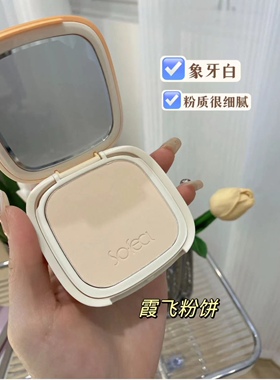 霞飞颜莹透专柜保湿裸妆两用粉饼